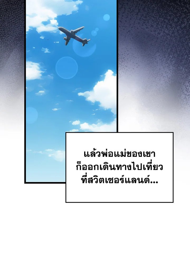 Max Level Player ตอนที่ 73 page 53