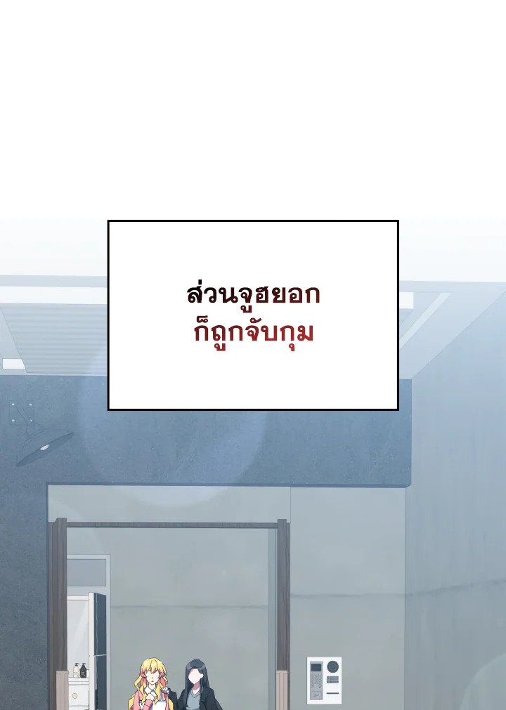 Max Level Player ตอนที่ 73 page 54