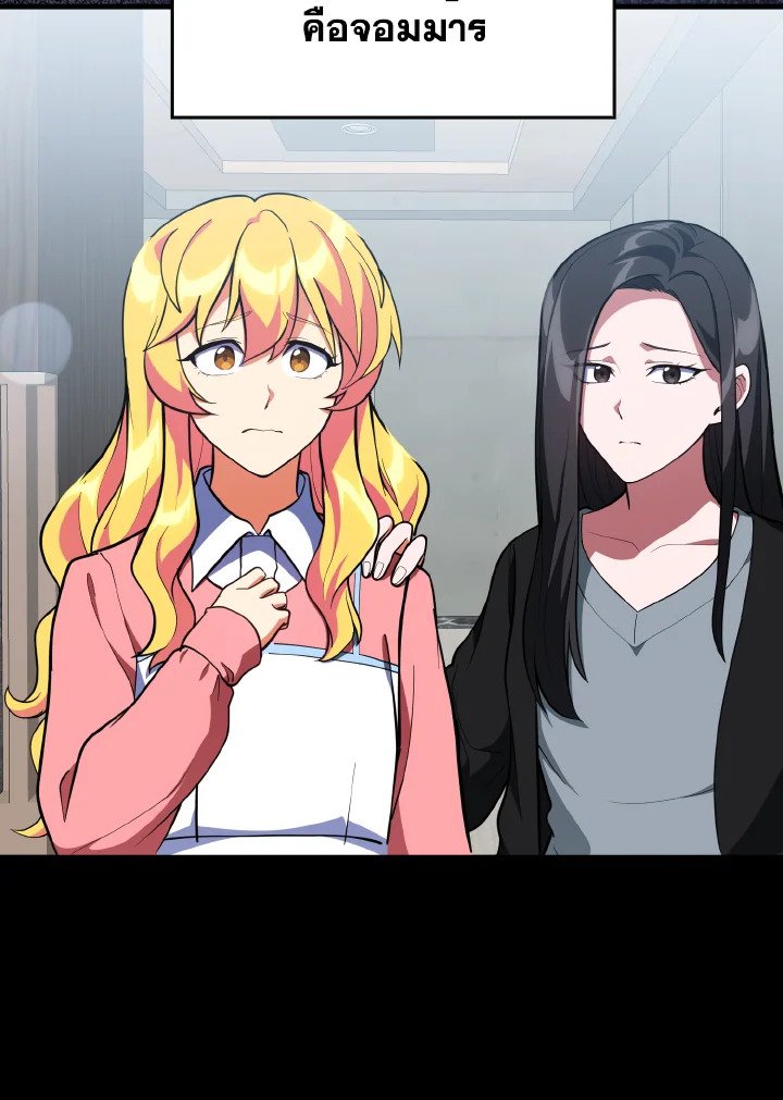 Max Level Player ตอนที่ 73 page 57