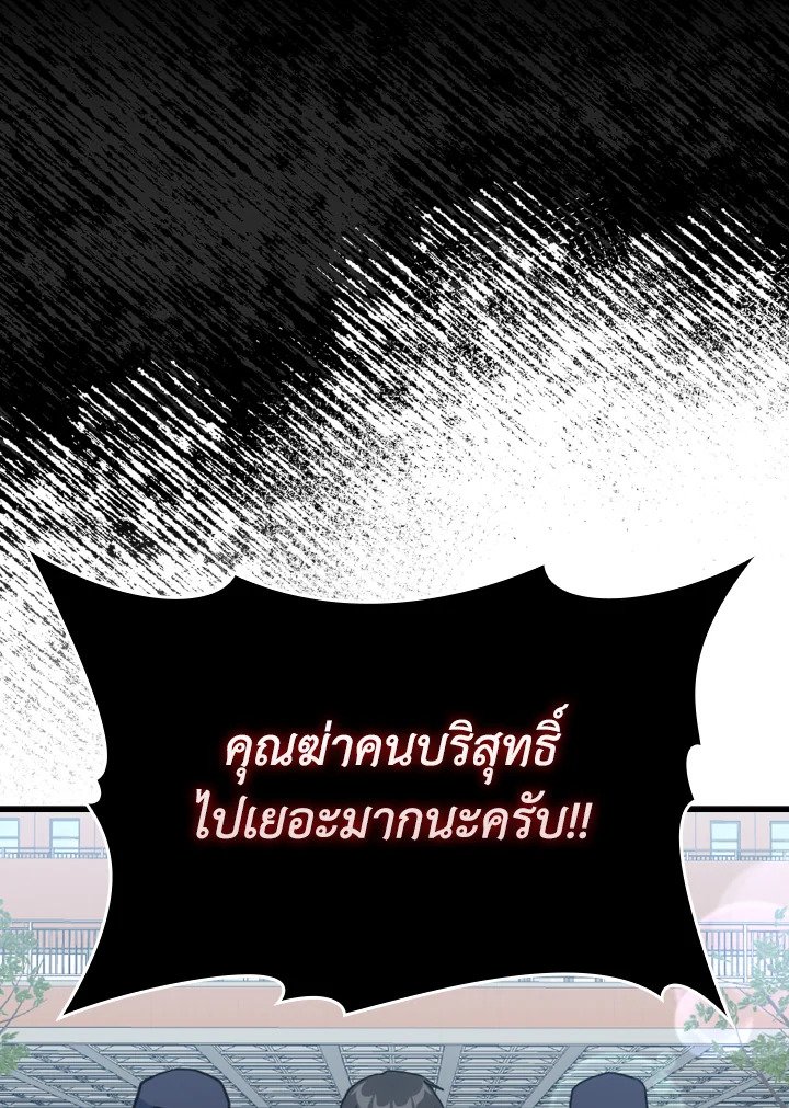 Max Level Player ตอนที่ 73 page 61