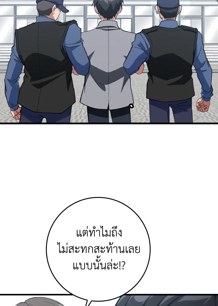 Max Level Player ตอนที่ 73 page 62