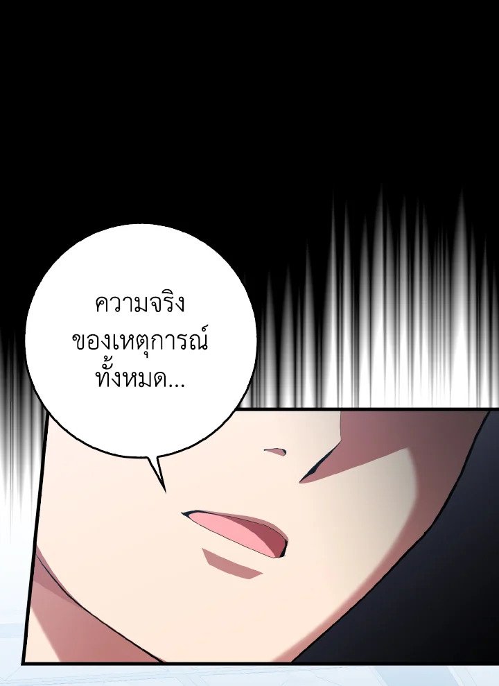 Max Level Player ตอนที่ 73 page 66