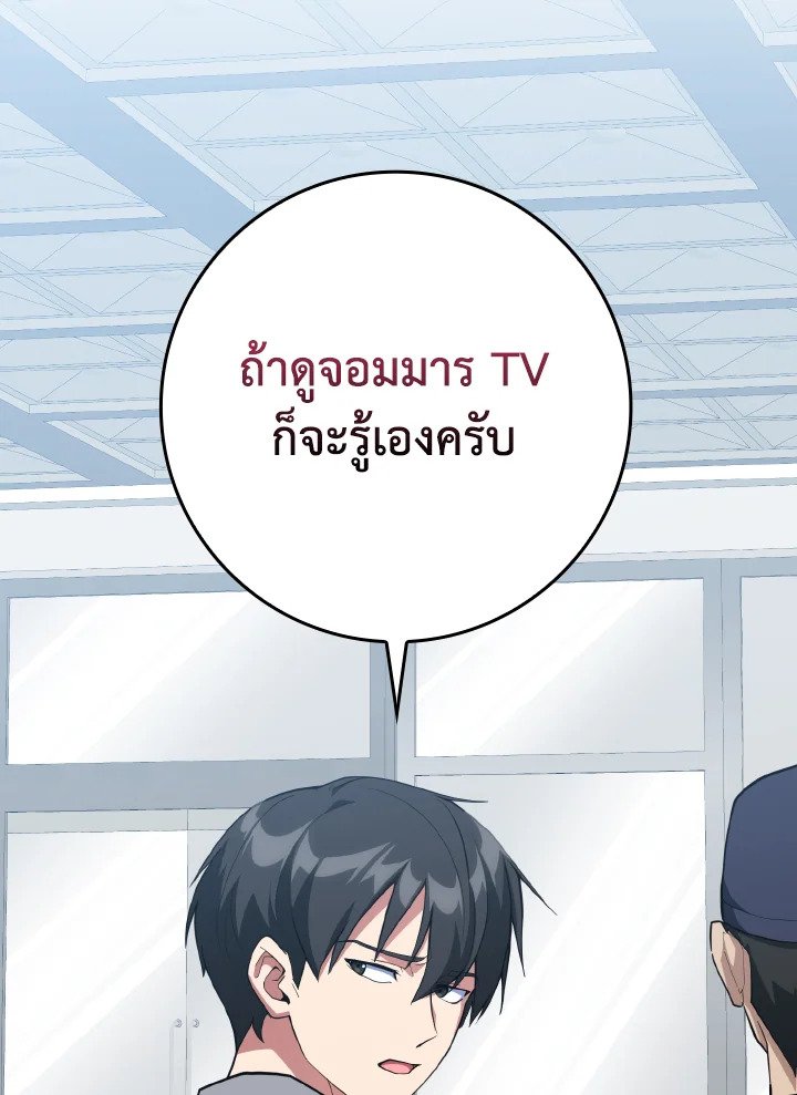 Max Level Player ตอนที่ 73 page 67