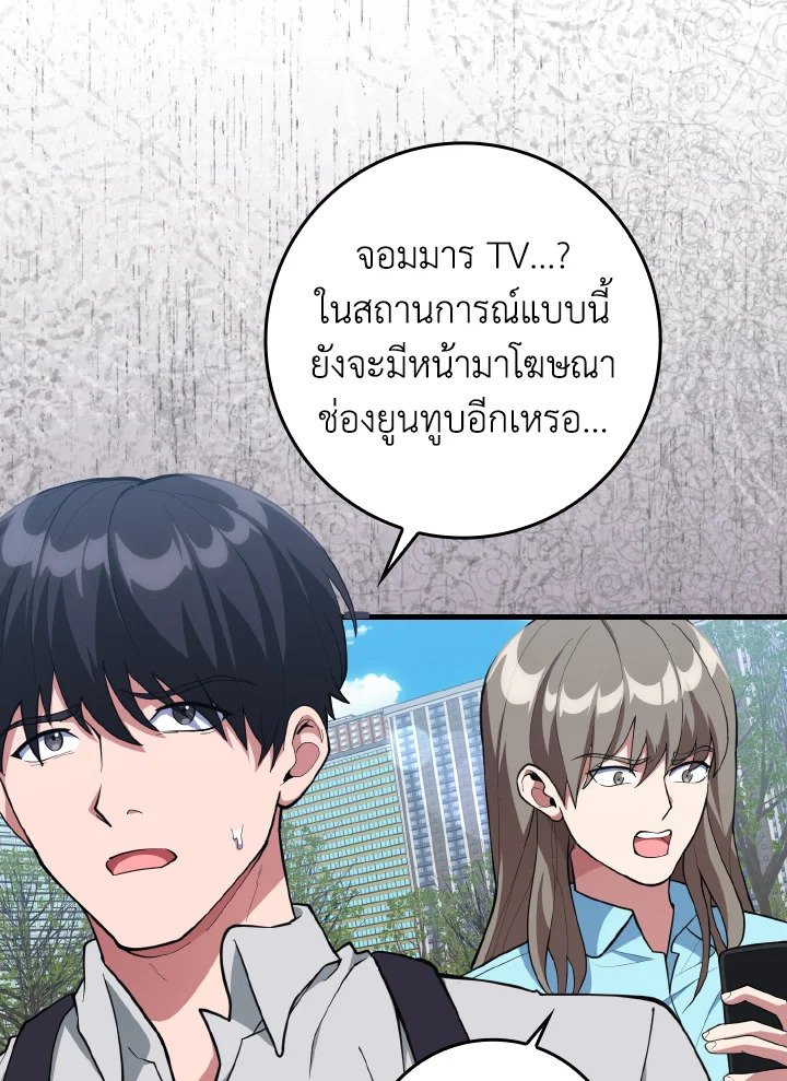 Max Level Player ตอนที่ 73 page 69