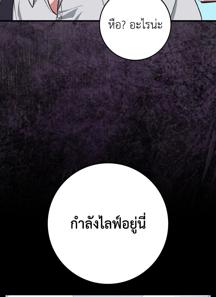 Max Level Player ตอนที่ 73 page 70