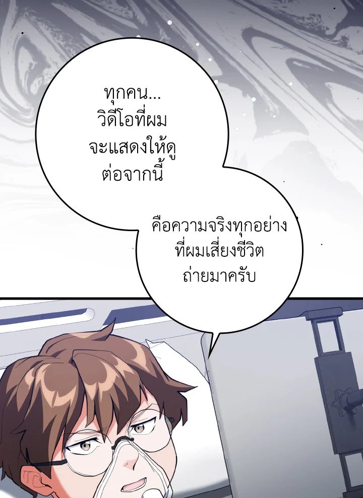 Max Level Player ตอนที่ 73 page 72