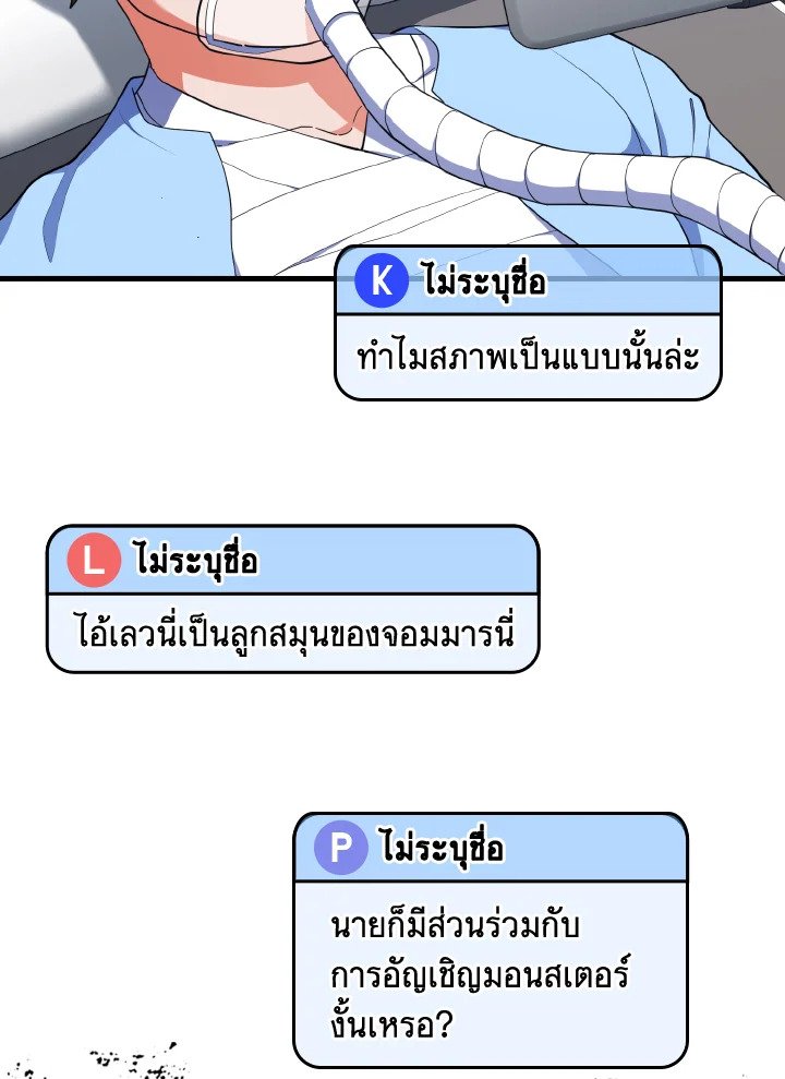Max Level Player ตอนที่ 73 page 73