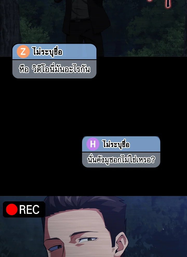 Max Level Player ตอนที่ 73 page 75