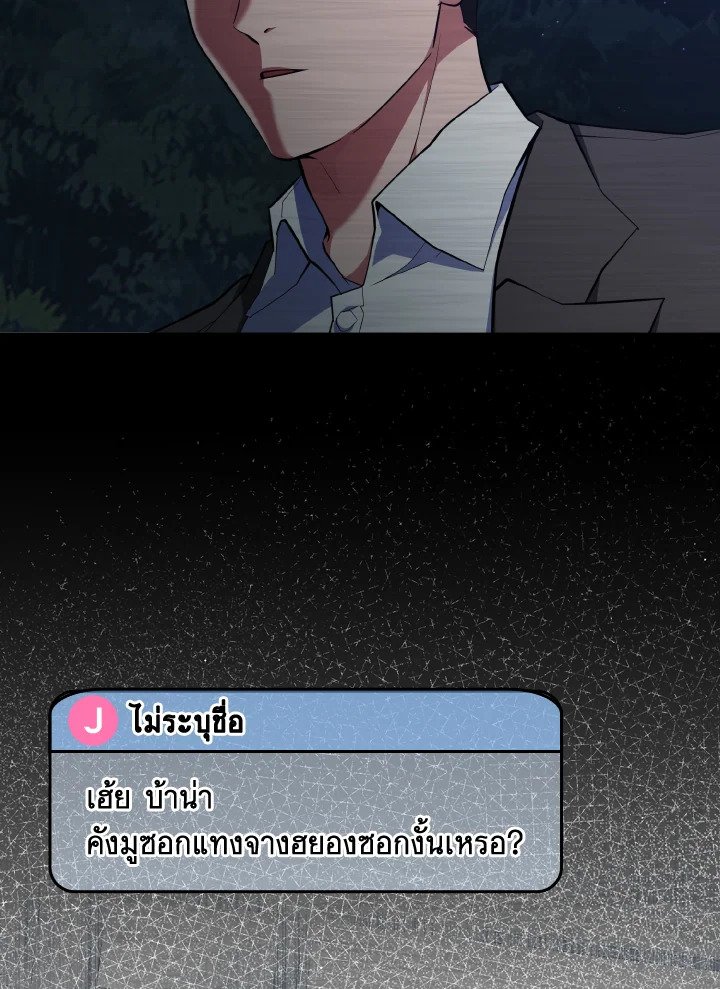 Max Level Player ตอนที่ 73 page 76