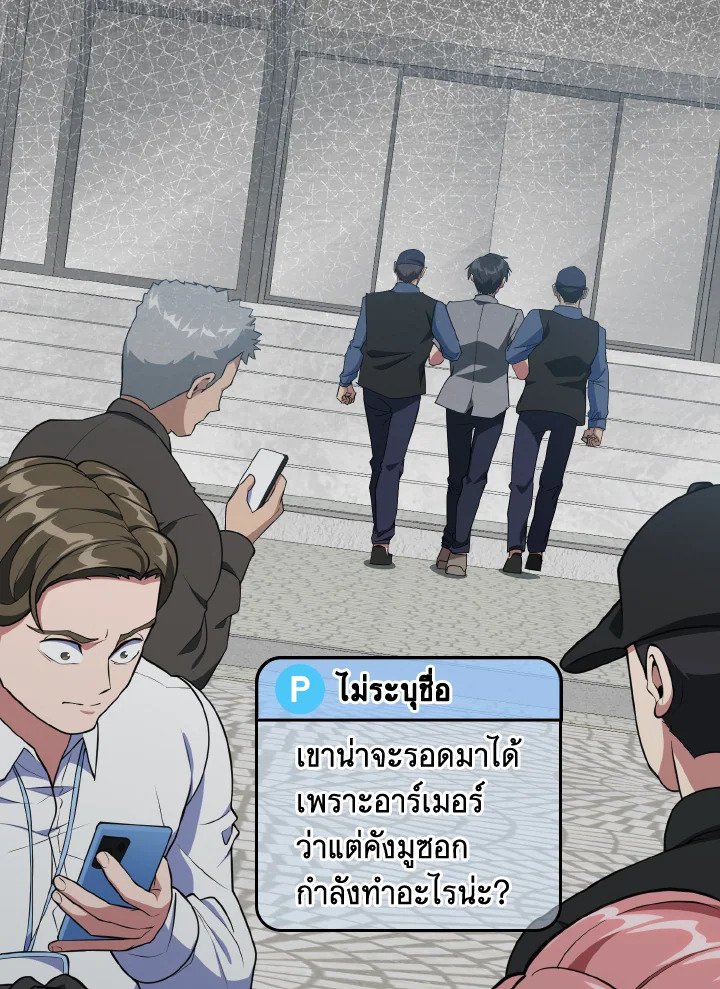 Max Level Player ตอนที่ 73 page 77