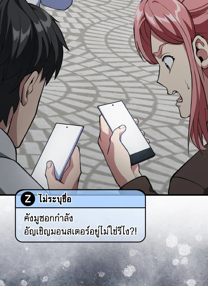 Max Level Player ตอนที่ 73 page 78