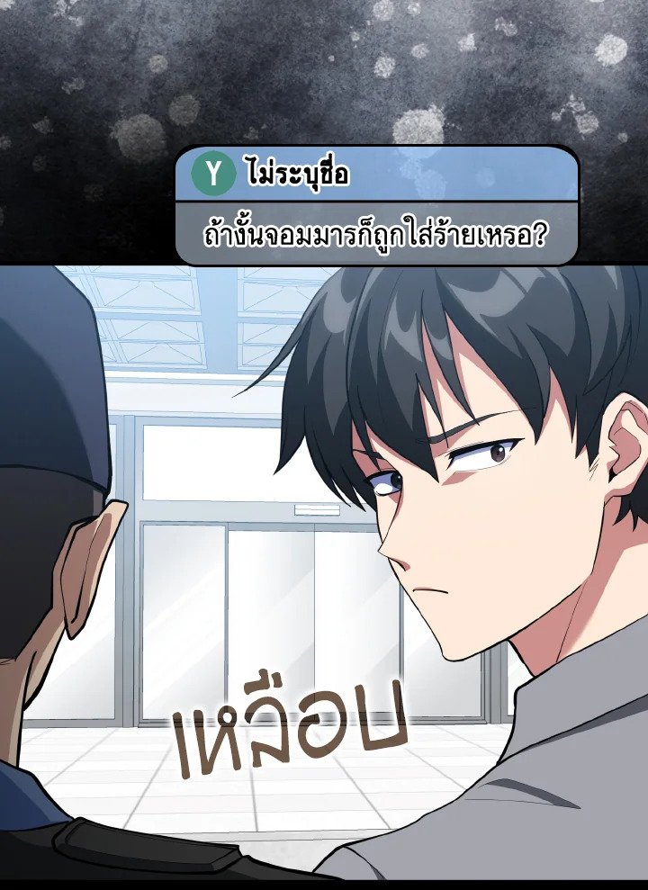 Max Level Player ตอนที่ 73 page 79