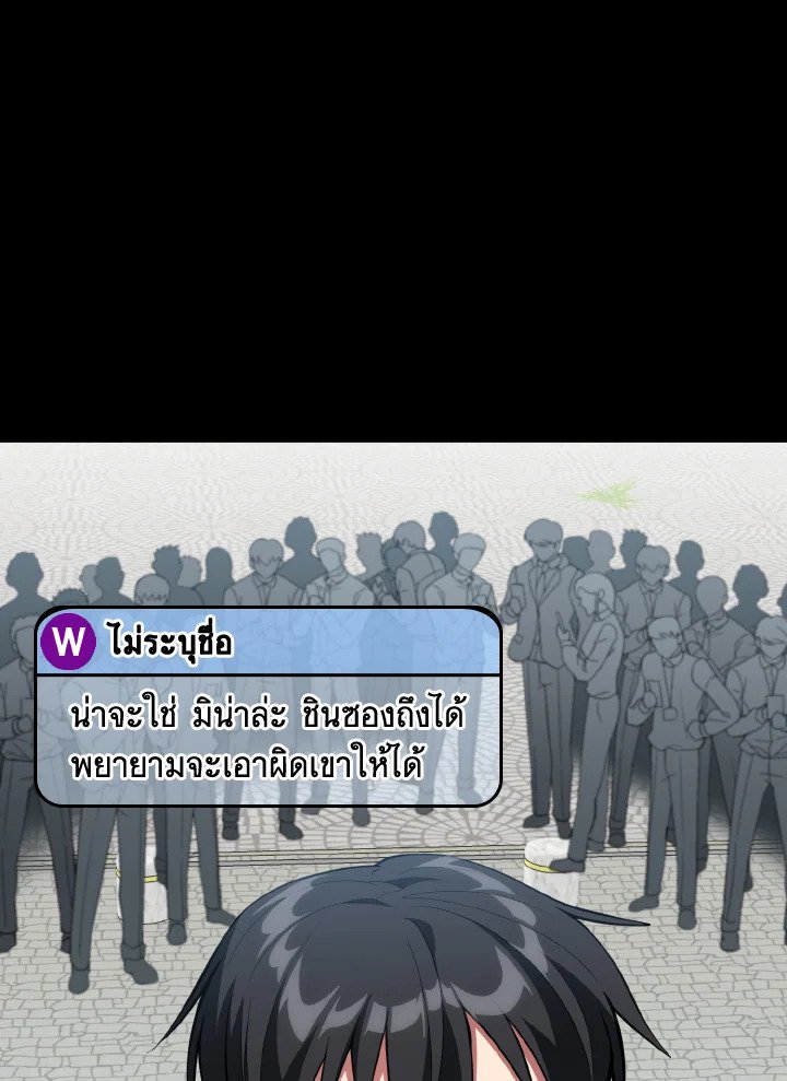 Max Level Player ตอนที่ 73 page 80