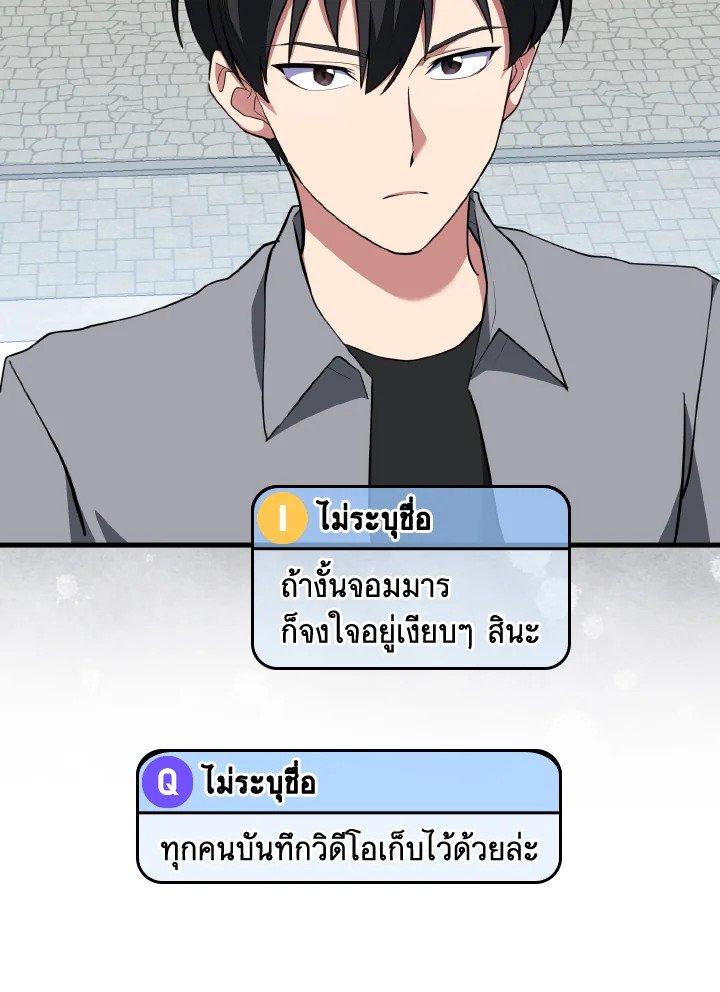 Max Level Player ตอนที่ 73 page 81