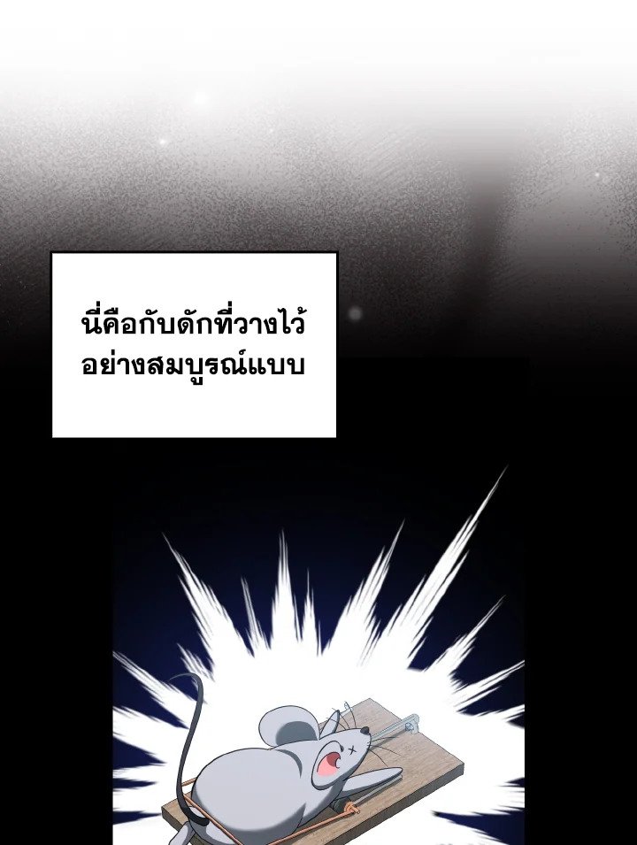 Max Level Player ตอนที่ 73 page 82