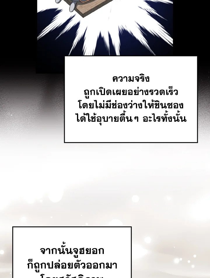 Max Level Player ตอนที่ 73 page 83