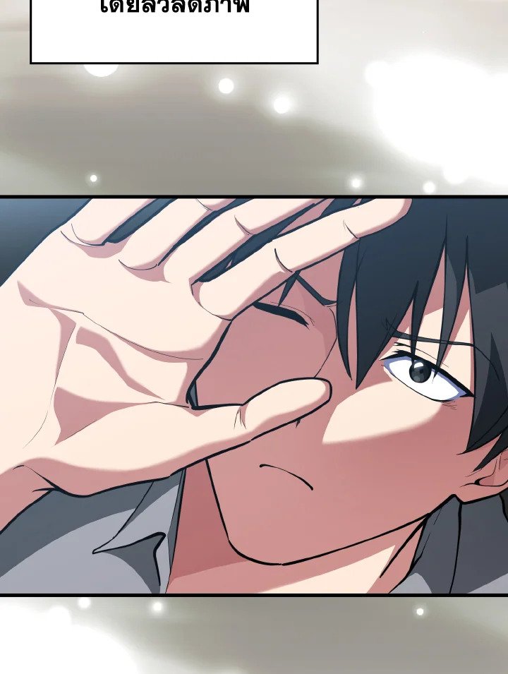 Max Level Player ตอนที่ 73 page 84