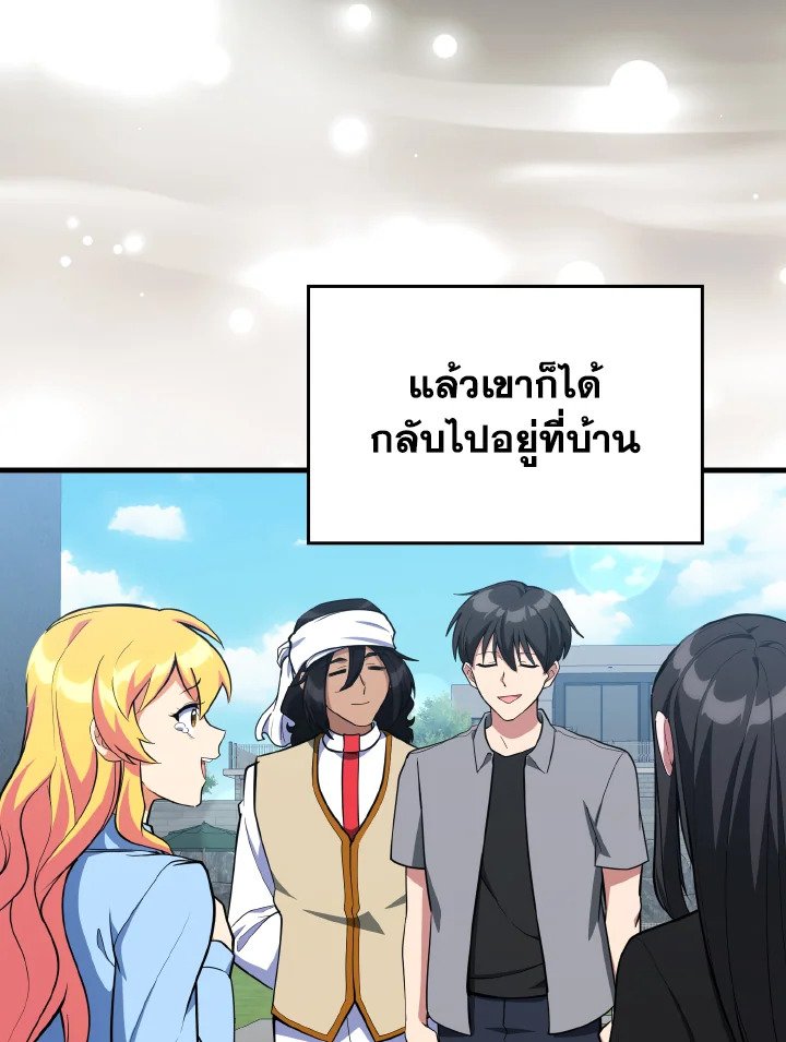 Max Level Player ตอนที่ 73 page 85