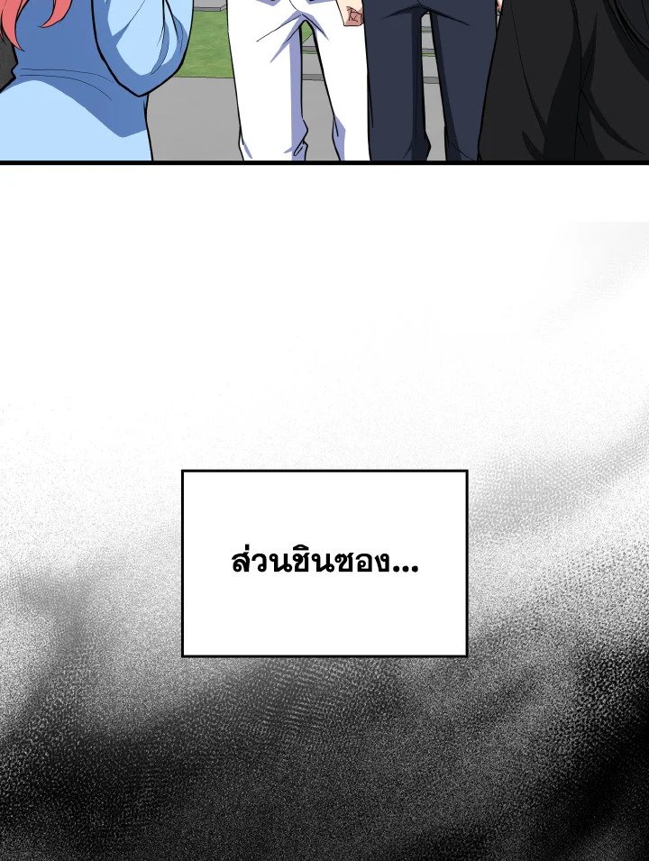 Max Level Player ตอนที่ 73 page 86