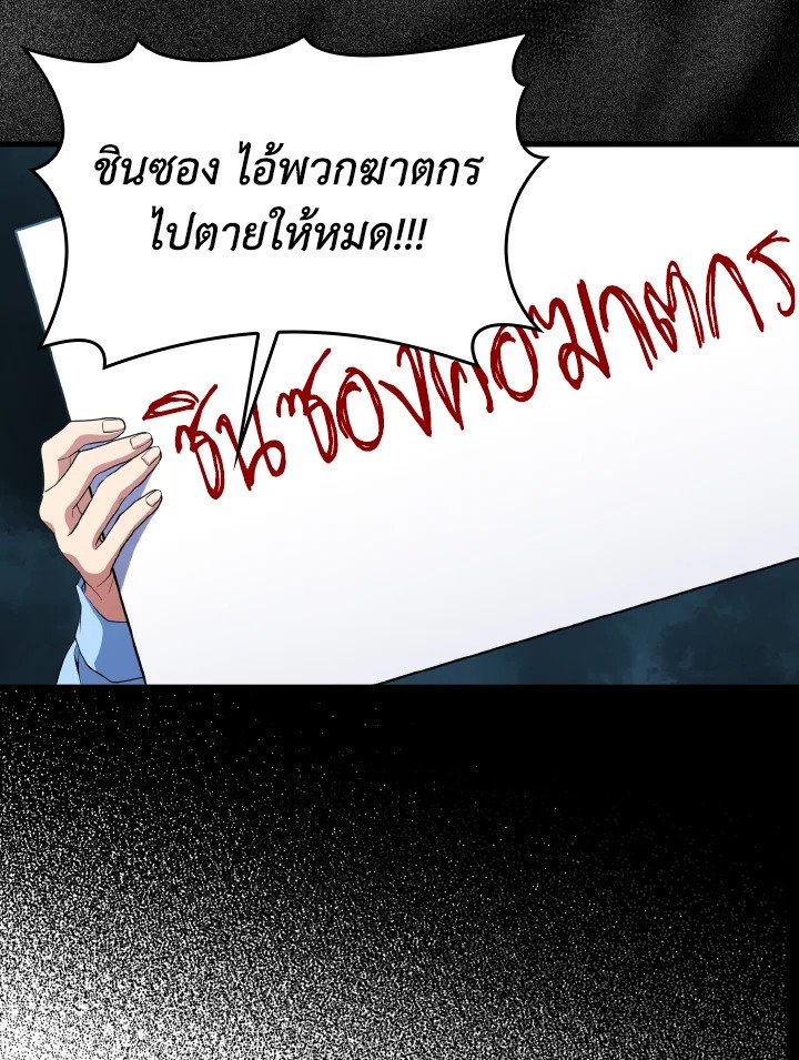 Max Level Player ตอนที่ 73 page 87