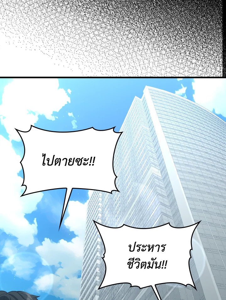 Max Level Player ตอนที่ 73 page 88