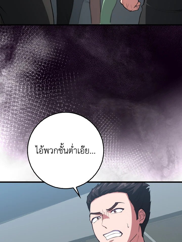 Max Level Player ตอนที่ 73 page 90