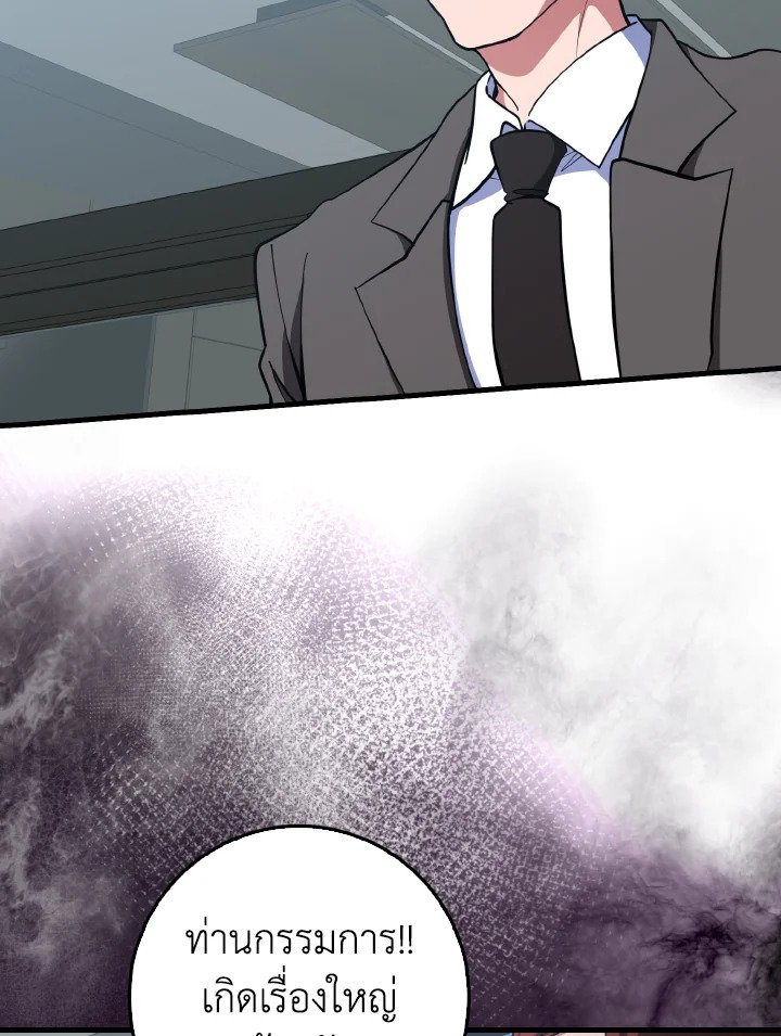 Max Level Player ตอนที่ 73 page 91