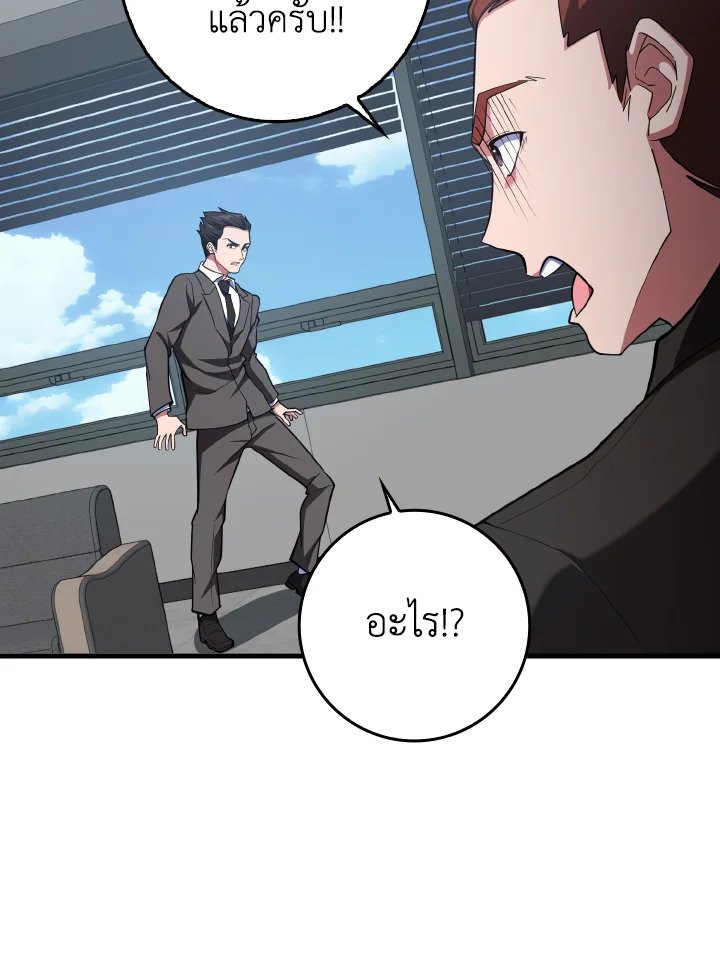 Max Level Player ตอนที่ 73 page 92