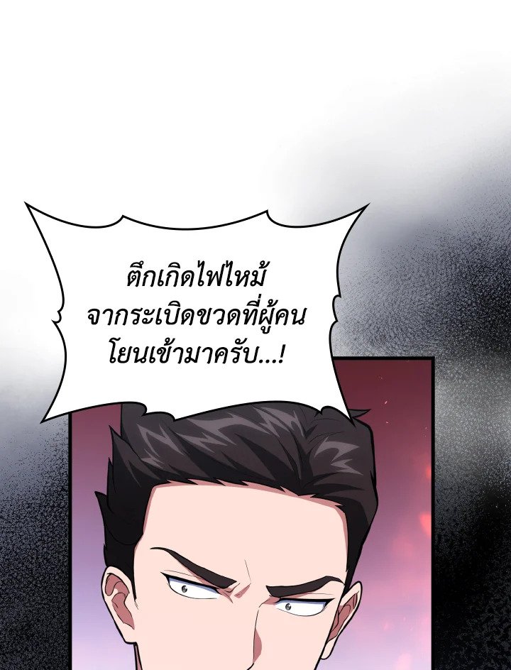 Max Level Player ตอนที่ 73 page 93
