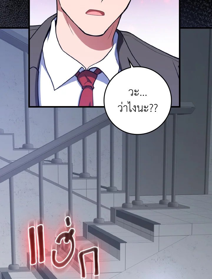 Max Level Player ตอนที่ 73 page 94