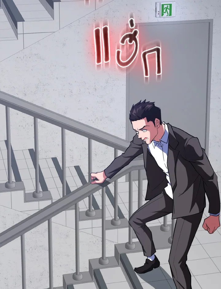 Max Level Player ตอนที่ 73 page 95