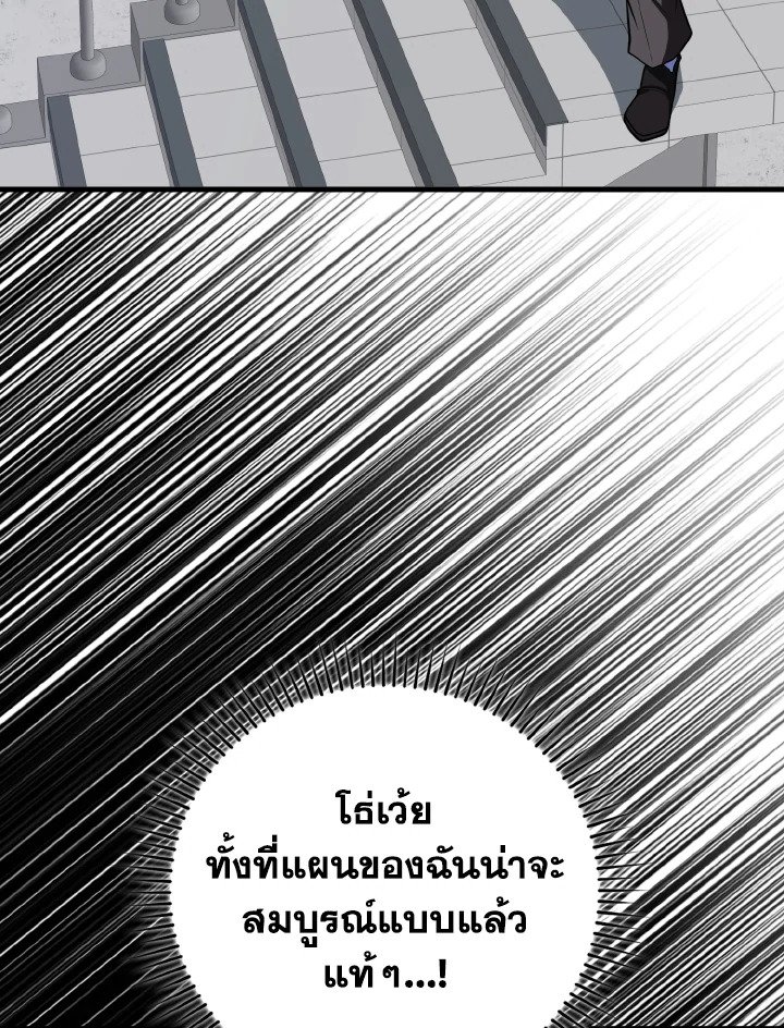 Max Level Player ตอนที่ 73 page 96