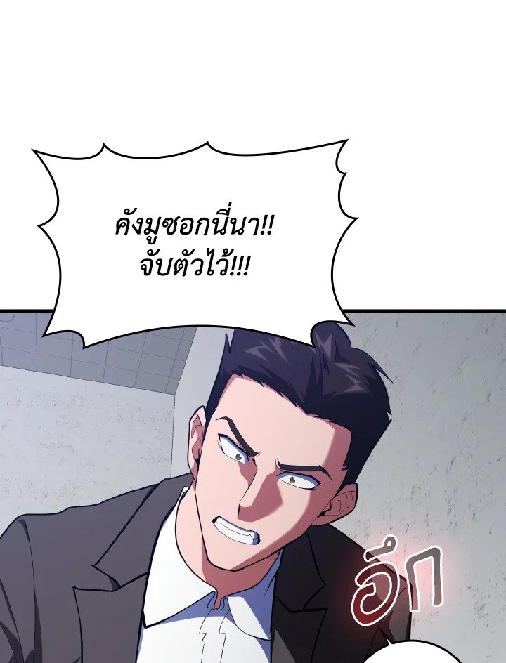 Max Level Player ตอนที่ 73 page 98