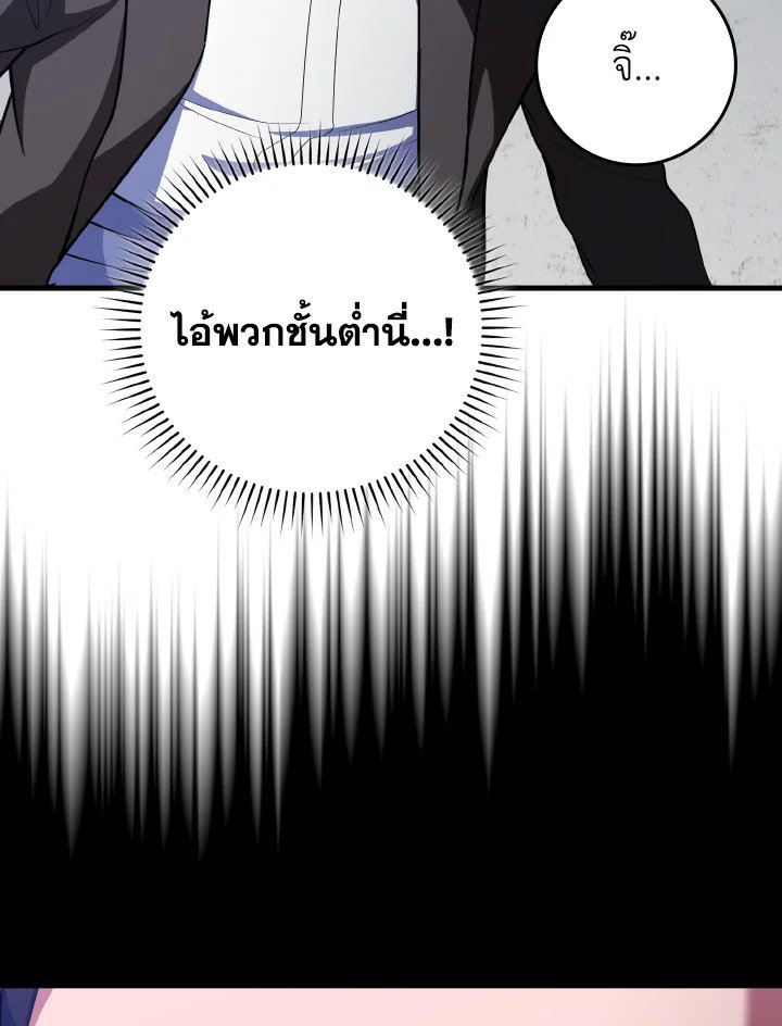 Max Level Player ตอนที่ 73 page 99