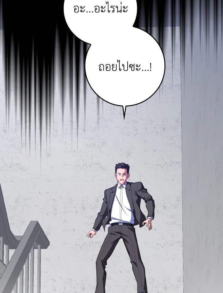 Max Level Player ตอนที่ 73 page 101