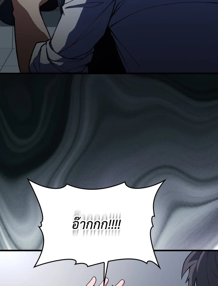 Max Level Player ตอนที่ 73 page 103