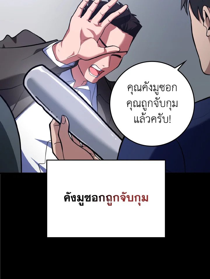 Max Level Player ตอนที่ 73 page 104