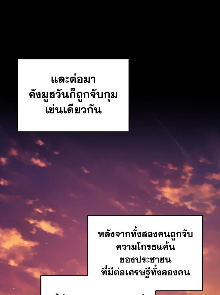 Max Level Player ตอนที่ 73 page 105