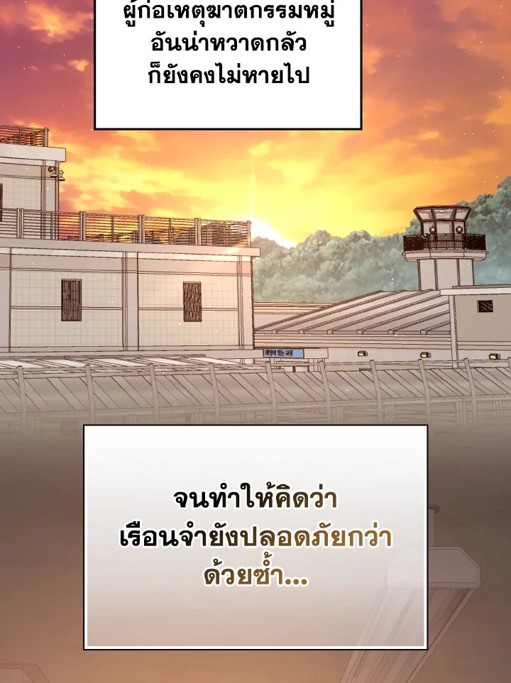 Max Level Player ตอนที่ 73 page 106