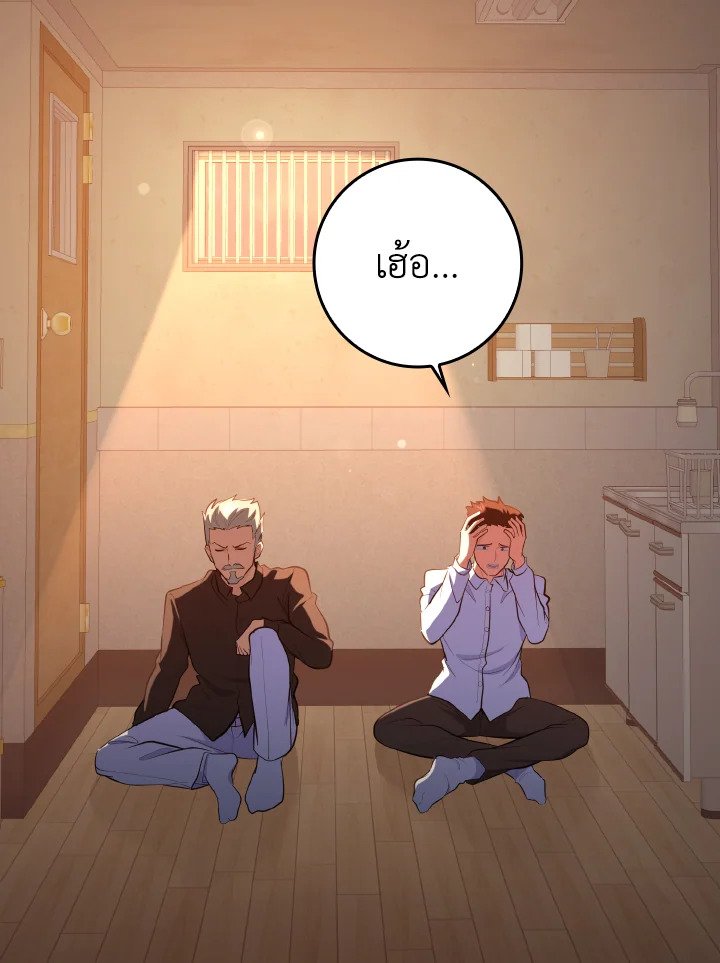 Max Level Player ตอนที่ 73 page 107