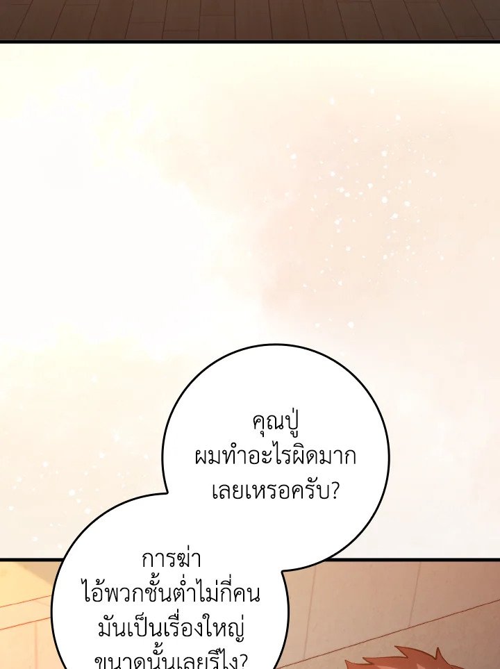 Max Level Player ตอนที่ 73 page 108