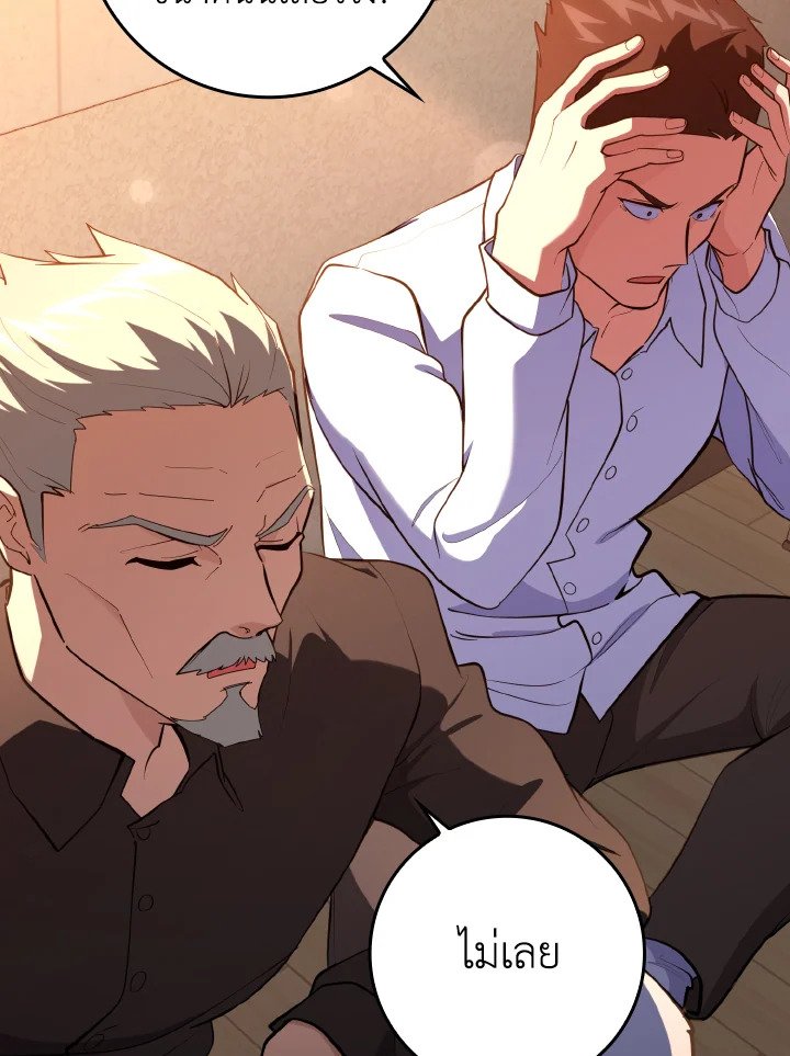 Max Level Player ตอนที่ 73 page 109