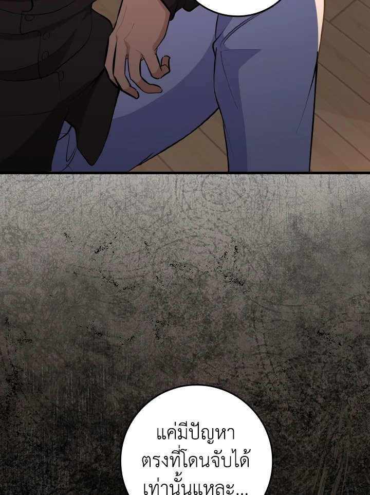 Max Level Player ตอนที่ 73 page 110