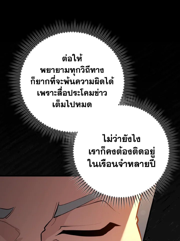 Max Level Player ตอนที่ 73 page 112