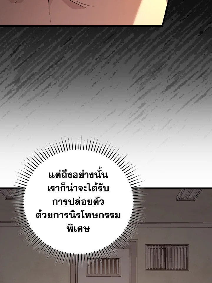 Max Level Player ตอนที่ 73 page 113