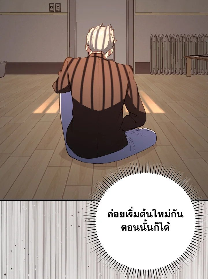 Max Level Player ตอนที่ 73 page 114