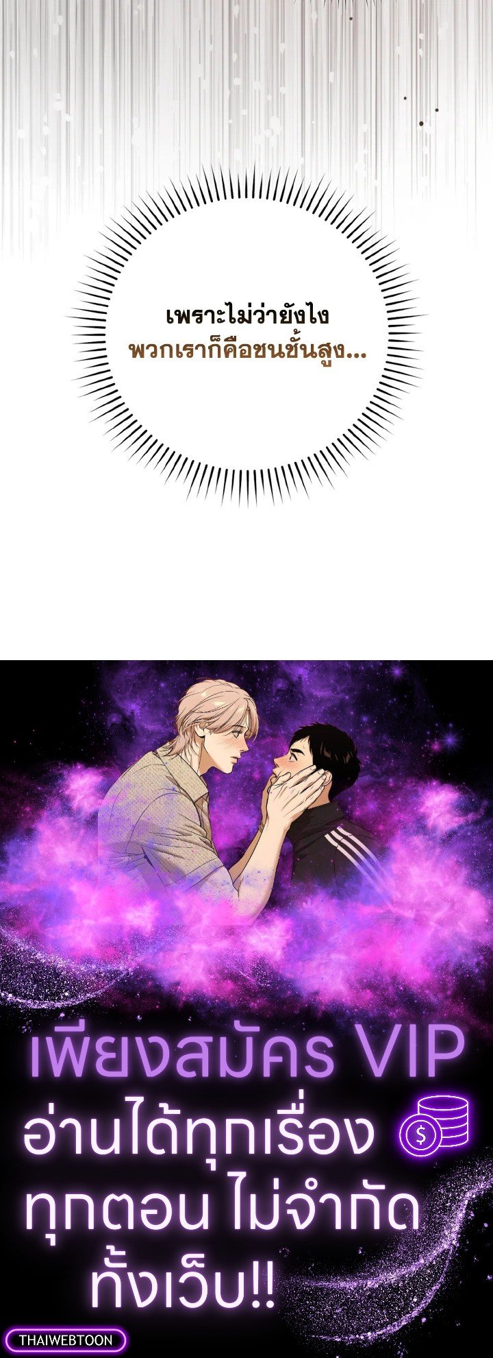 Max Level Player ตอนที่ 73 page 115