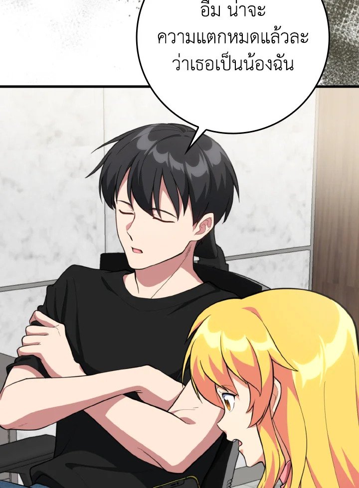 Max Level Player ตอนที่ 74 page 3