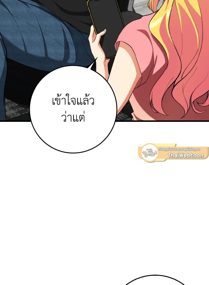 Max Level Player ตอนที่ 74 page 4