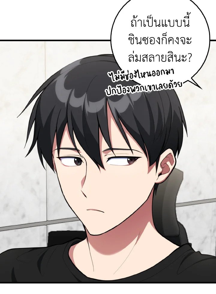 Max Level Player ตอนที่ 74 page 5